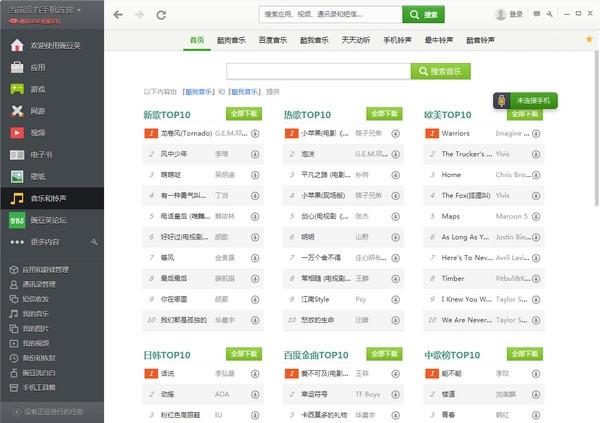 豌豆荚手机精灵 beta版截图