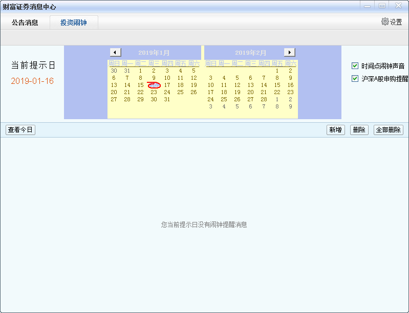 财富证券财富快车分析交易系统截图