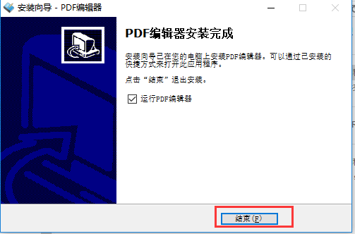 PDF编辑器截图