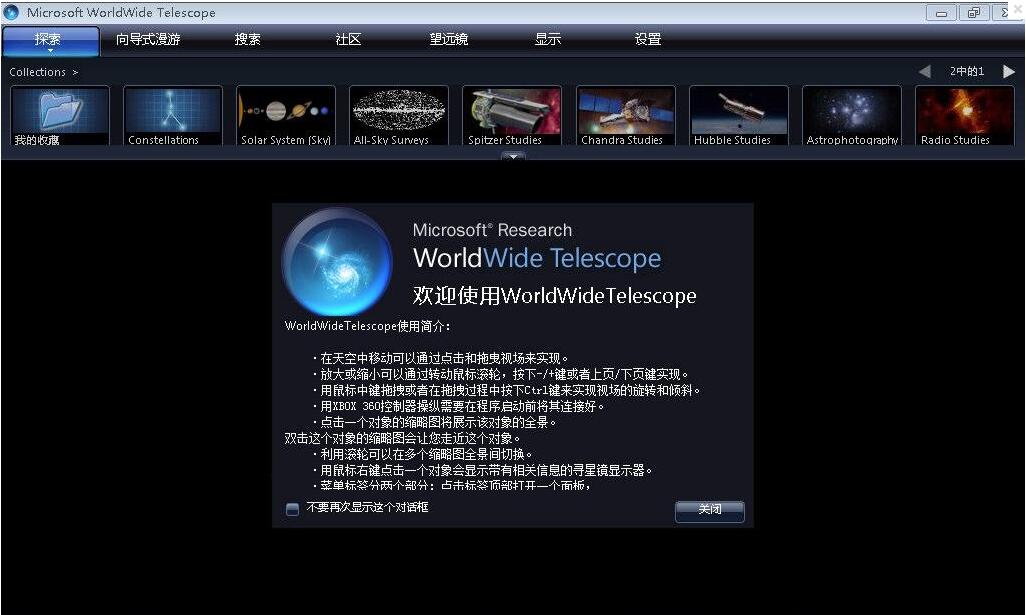 Microsoft WorldWide Telescope截图