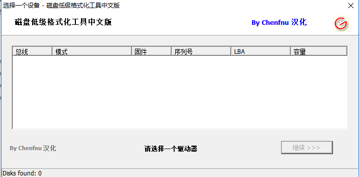 Windows下硬盘低级格式化工具截图