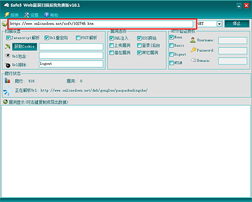 Safe3 Web漏洞扫描系统截图