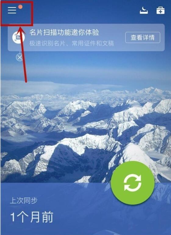 QQ同步助手 For WM截图