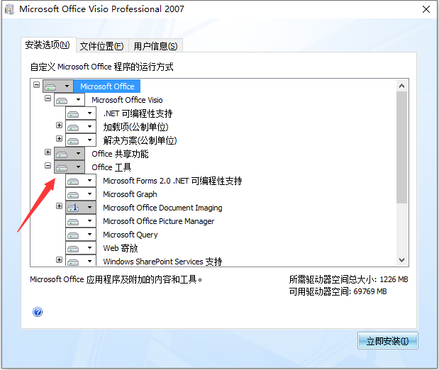 Microsoft Office Visio Professional截图