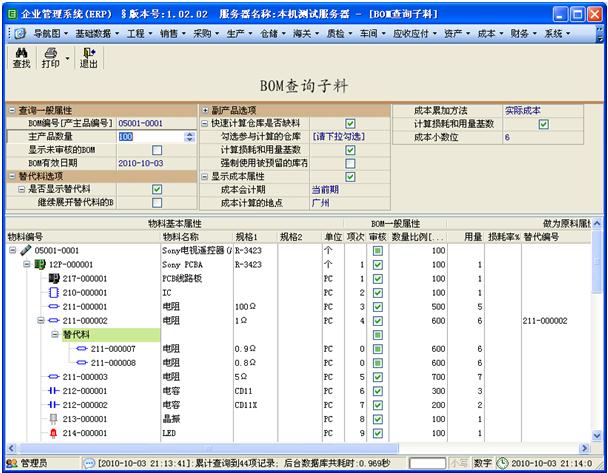 E树企业管理系统(ERP软件)截图