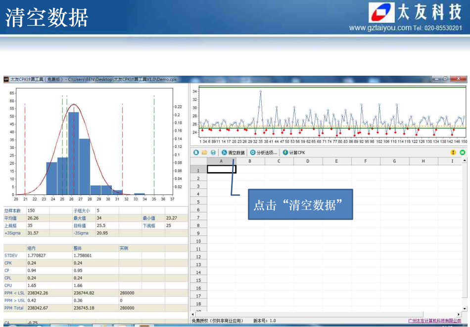 太友CPK计算工具截图