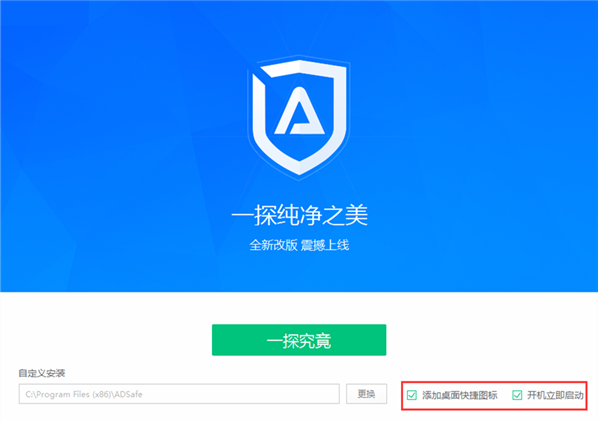 ADsafe净网大师截图