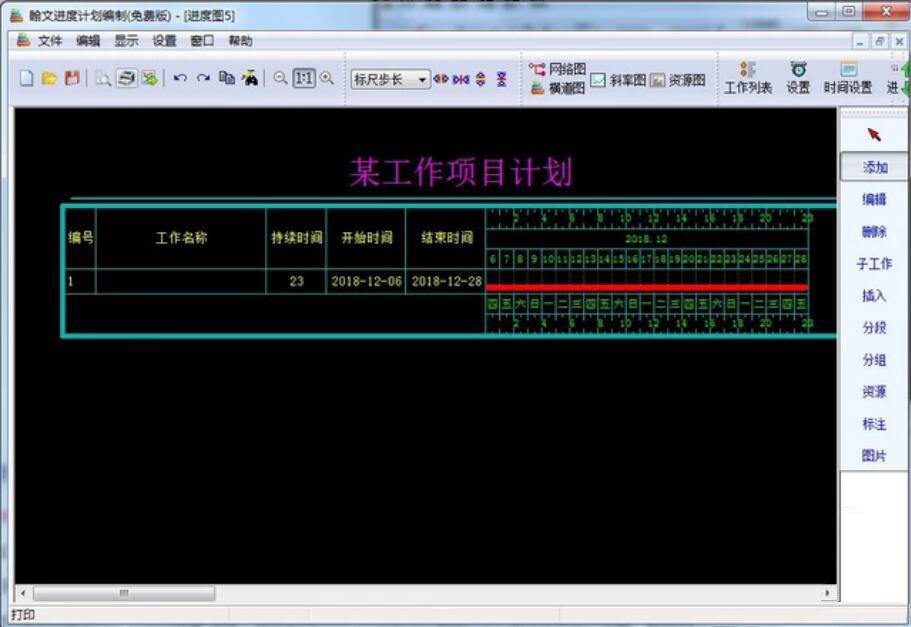 翰文进度计划编制系统截图