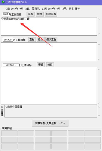 工作日志软件截图