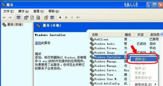 Microsoft Windows Installer (x64)截图