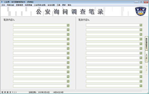 公安询问笔录截图