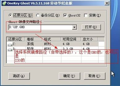 OneKey ghost一键还原截图