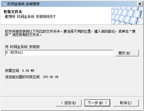 时间金系统定时开关机软件截图