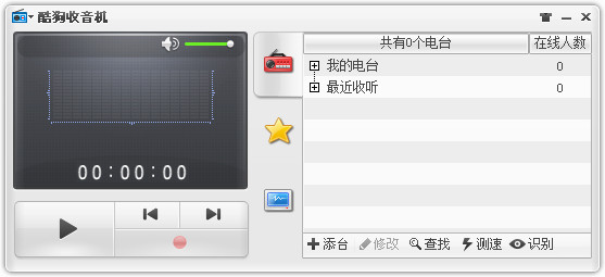 酷狗收音机截图