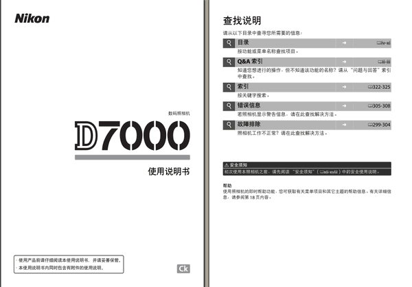 尼康 D7000数码相机 使用说明书截图