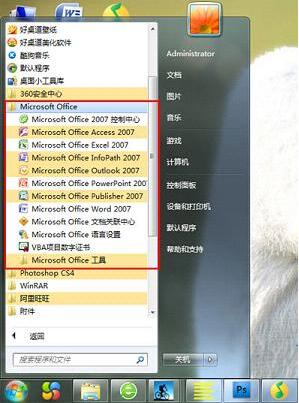 Microsoft微软Office 2007 SP2卸载工具截图