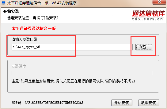 太平洋证券通达信合一版交易系统v6版截图