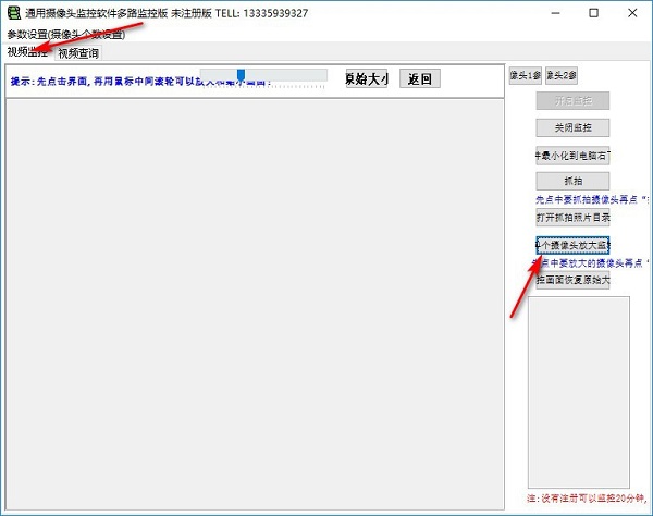 摄像头视频监控软件截图