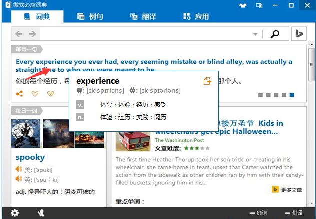 必应词典截图