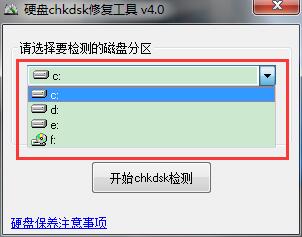 硬盘chkdsk修复工具截图