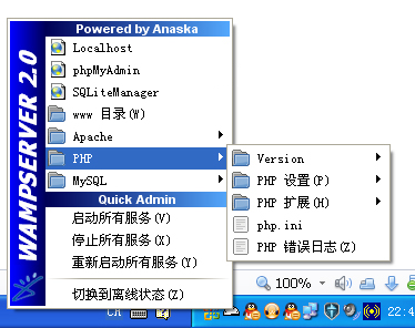 WampServer截图