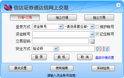 信达证券通达信分析交易软件截图