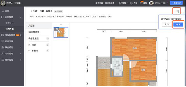 酷家乐3D室内装修设计软件 64位截图