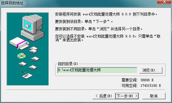 word文档批量处理大师截图