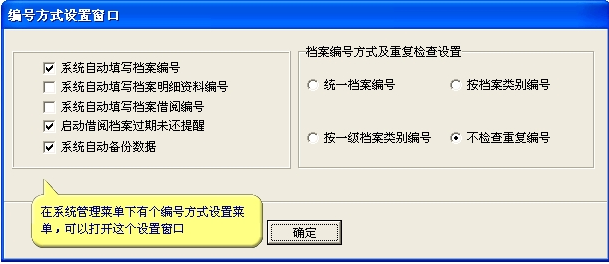 好用电子档案管理系统截图