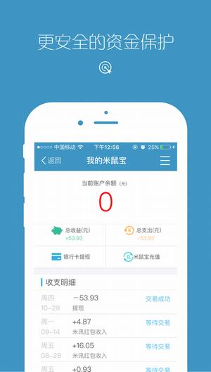 米讯app截图