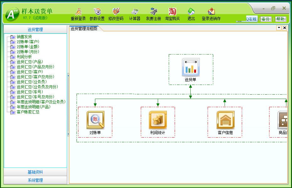 样本送货单打印软件截图