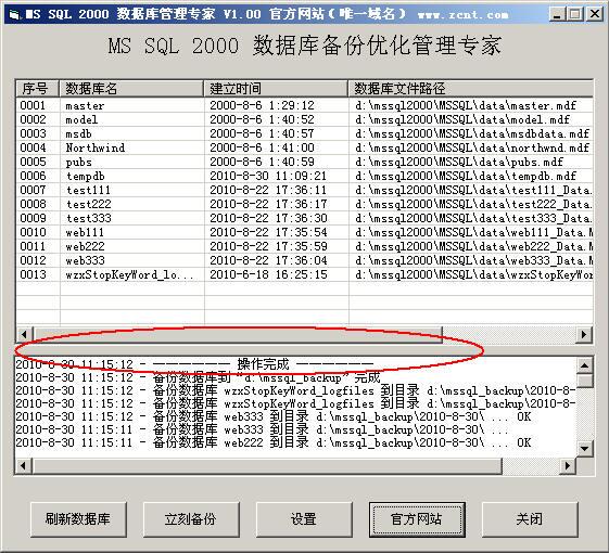 MS SQL 2000 数据库批量收缩优化软件截图