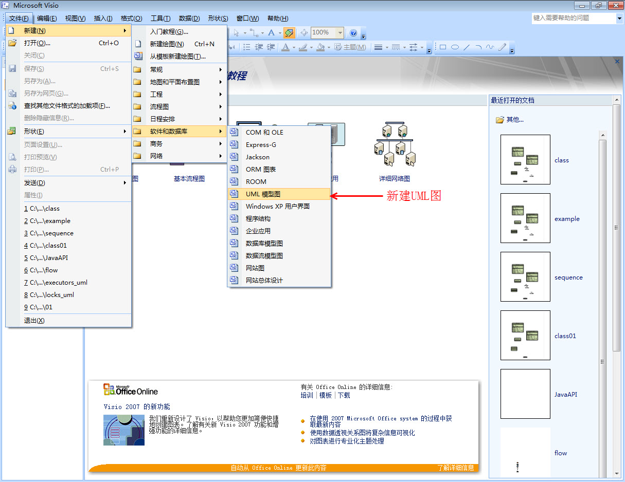 Microsoft Office Visio Professional截图