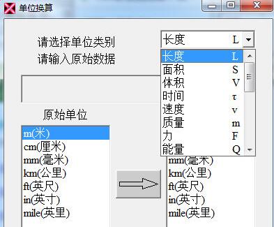 单位换算截图