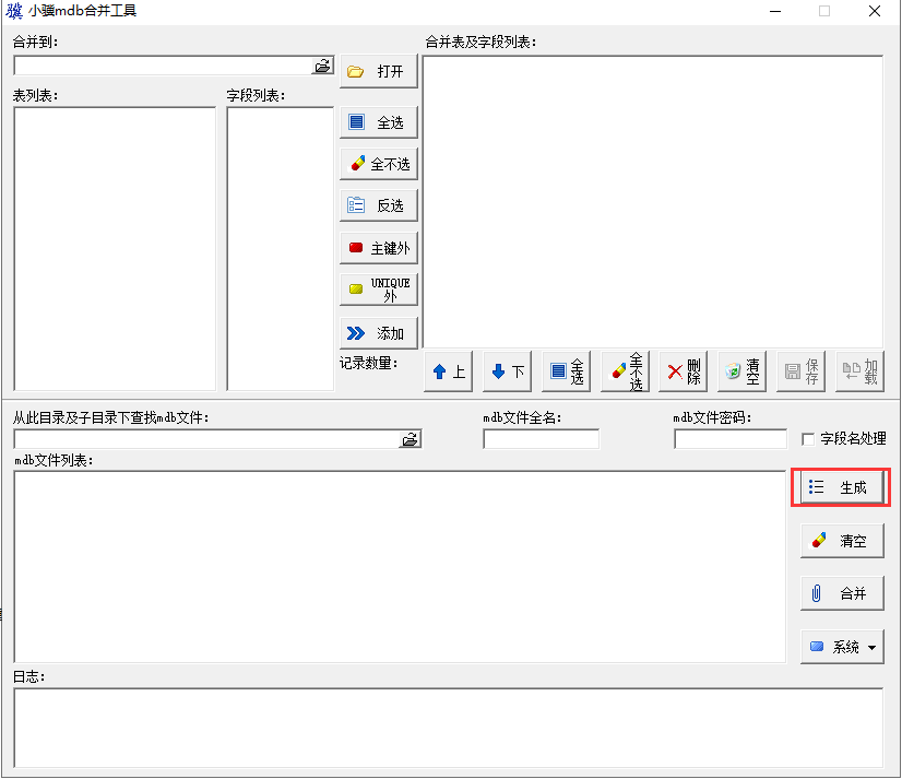 小骥Access数据库合并工具截图