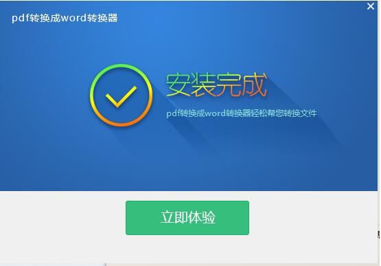 pdf转换成word转换器截图