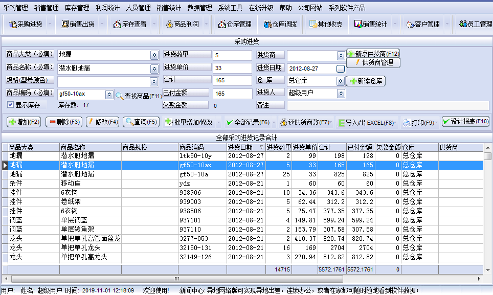 万能仓库管理系统截图