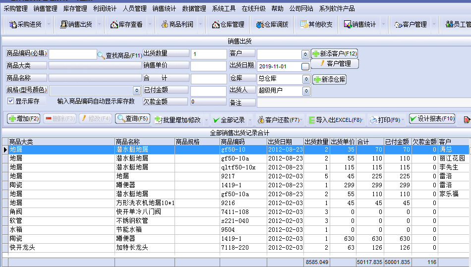 万能仓库管理系统截图