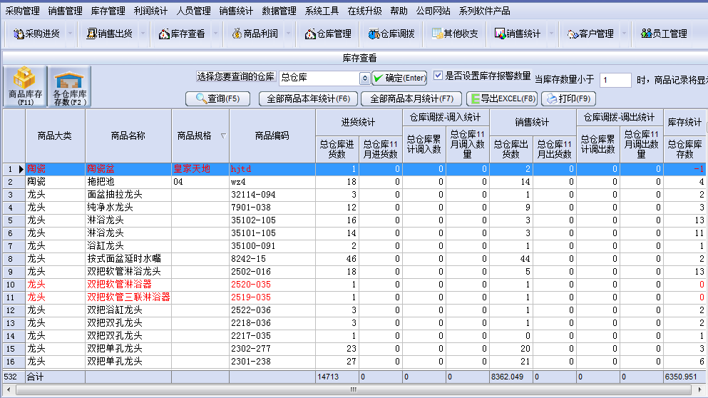 万能仓库管理系统截图