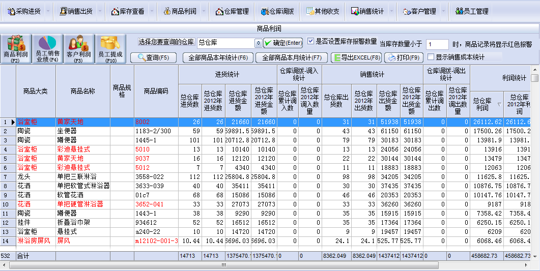 万能仓库管理系统截图