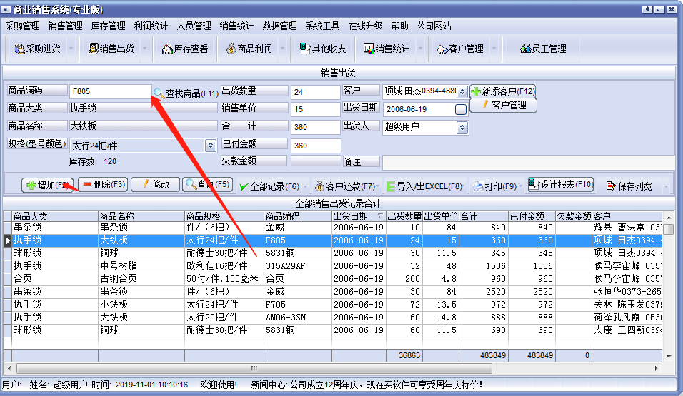 万能销售管理软件截图