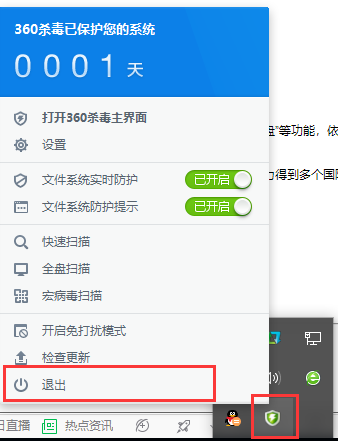 360杀毒截图