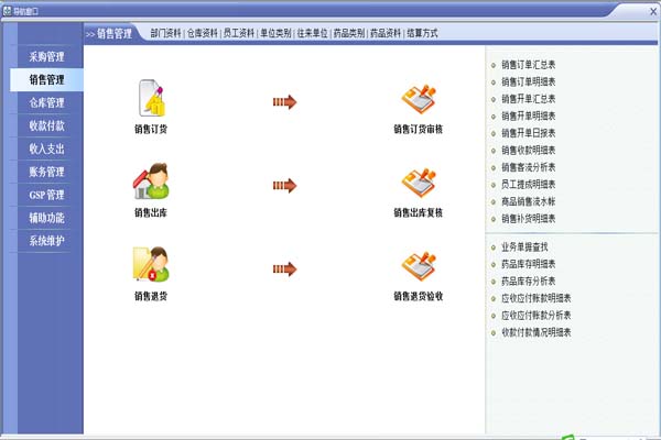 速拓饲料管理系统截图