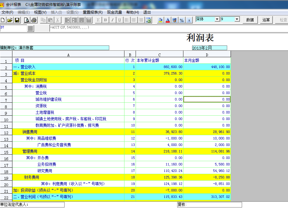 金簿财务软件智能版截图