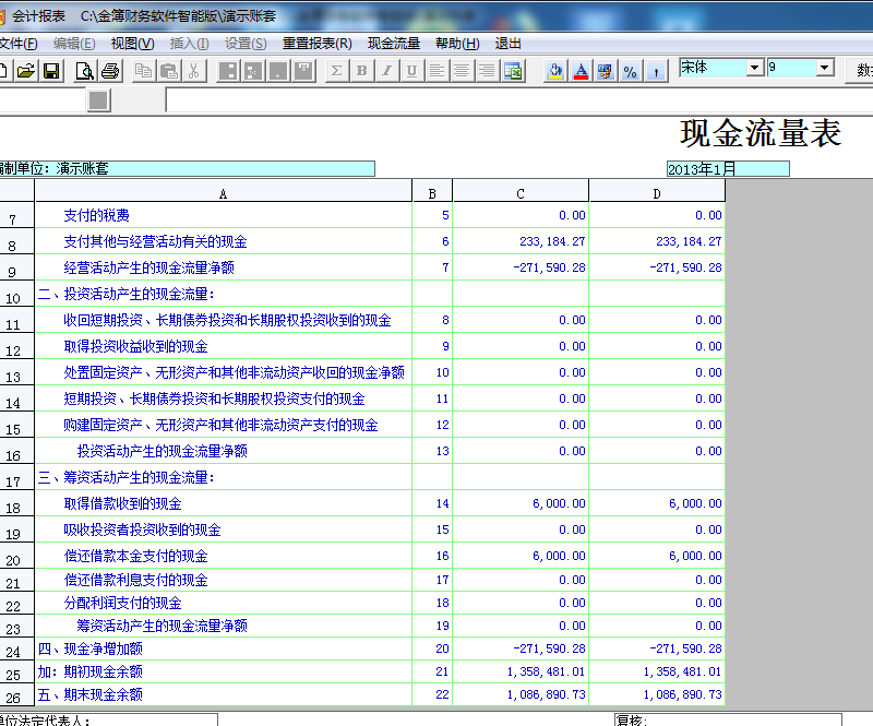 金簿财务软件智能版截图