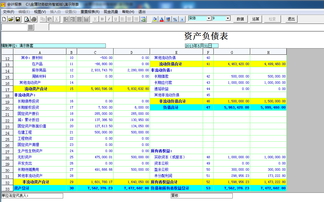 金簿财务软件智能版截图