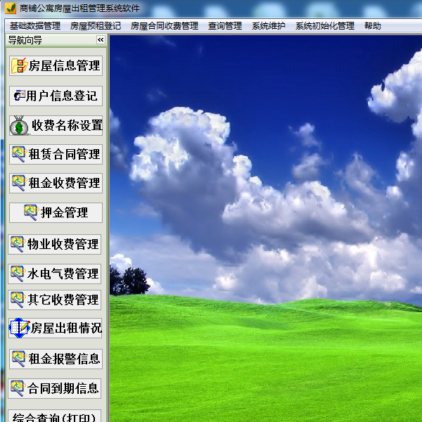 商铺公寓房屋出租管理系统软件截图