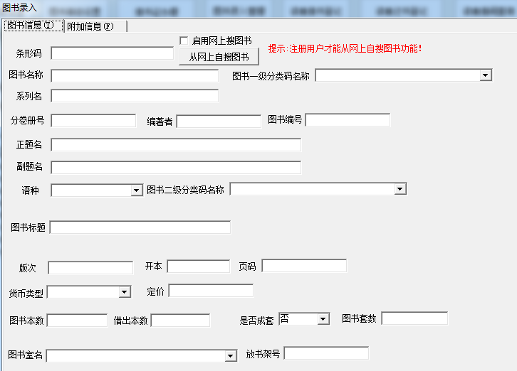 易达图书管理系统软件截图