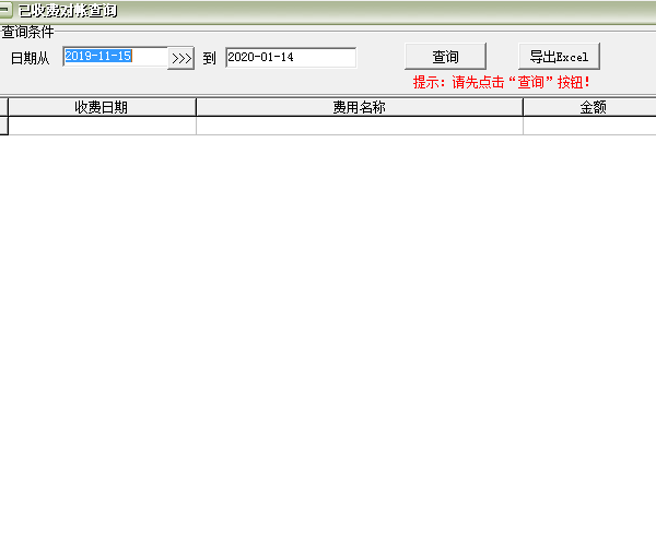 通用物业费水电费收费管理系统软件截图