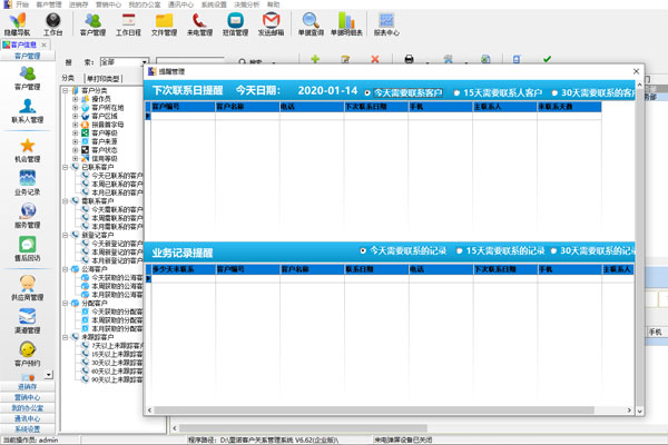 里诺客户管理软件（SQL网络版）截图